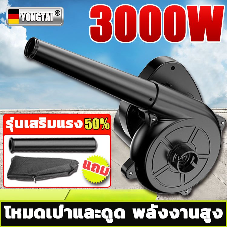 【รับประกัน 3 ปี】เครื่องเป่าลม ฟรีถุงเก็บฝุ่น 2 ฟังก์ชั่น(เครื่องเป่าลม-เครื่องดูดฝุ่น) กำลังไฟสูง 3000W Electric Blower