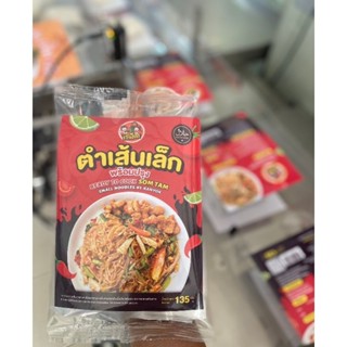 ตำเส้นเล็กพร้อมปรุง (ตราคันโยก) แซ่บมาก