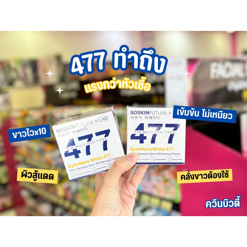 ครีม477โคจิกสูตรเข้มข้น มีสารป้องกันแสงแดดนาโนไวท์ 200g