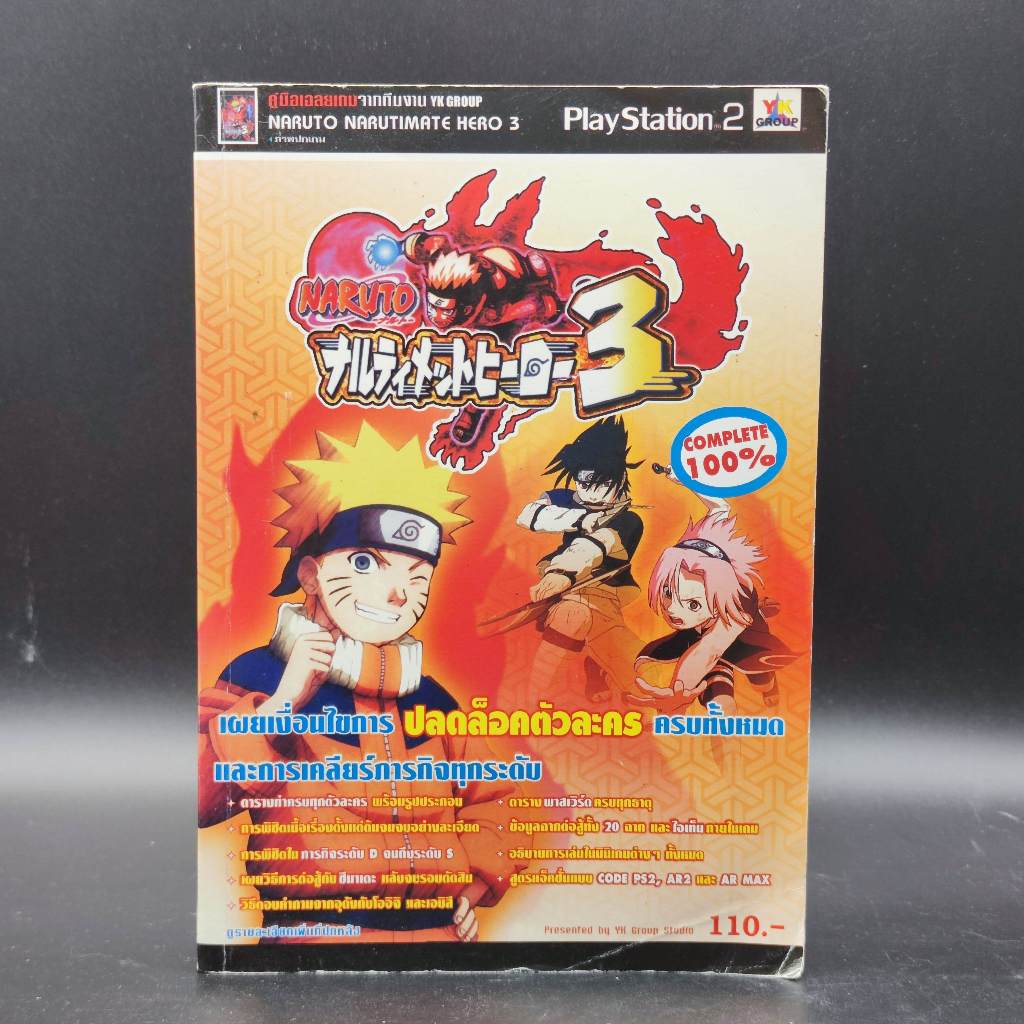 Naruto Narutimate Hero 3 [PS2] หนังสือเกม มือสอง PlayStation 2