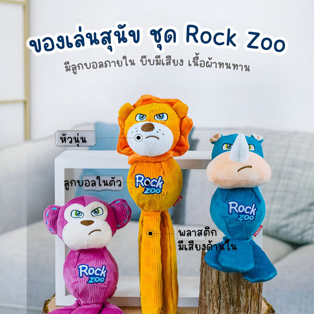 GiGwi Rock Zoo ของเล่นสุนัข แบบ 3 in 1 เป็นตุ๊กตาหัวยัดนุ่น ตัวเป็นลูกบอล บีบมีเสียง หางด้านในเป็นพลาสติก มีเสียงกอบแกบ