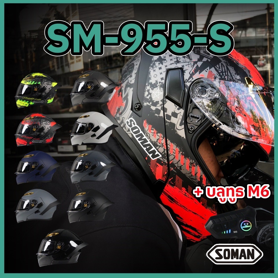 Soman หมวกกันน็อคยกคาง SM955-S By Motofiix