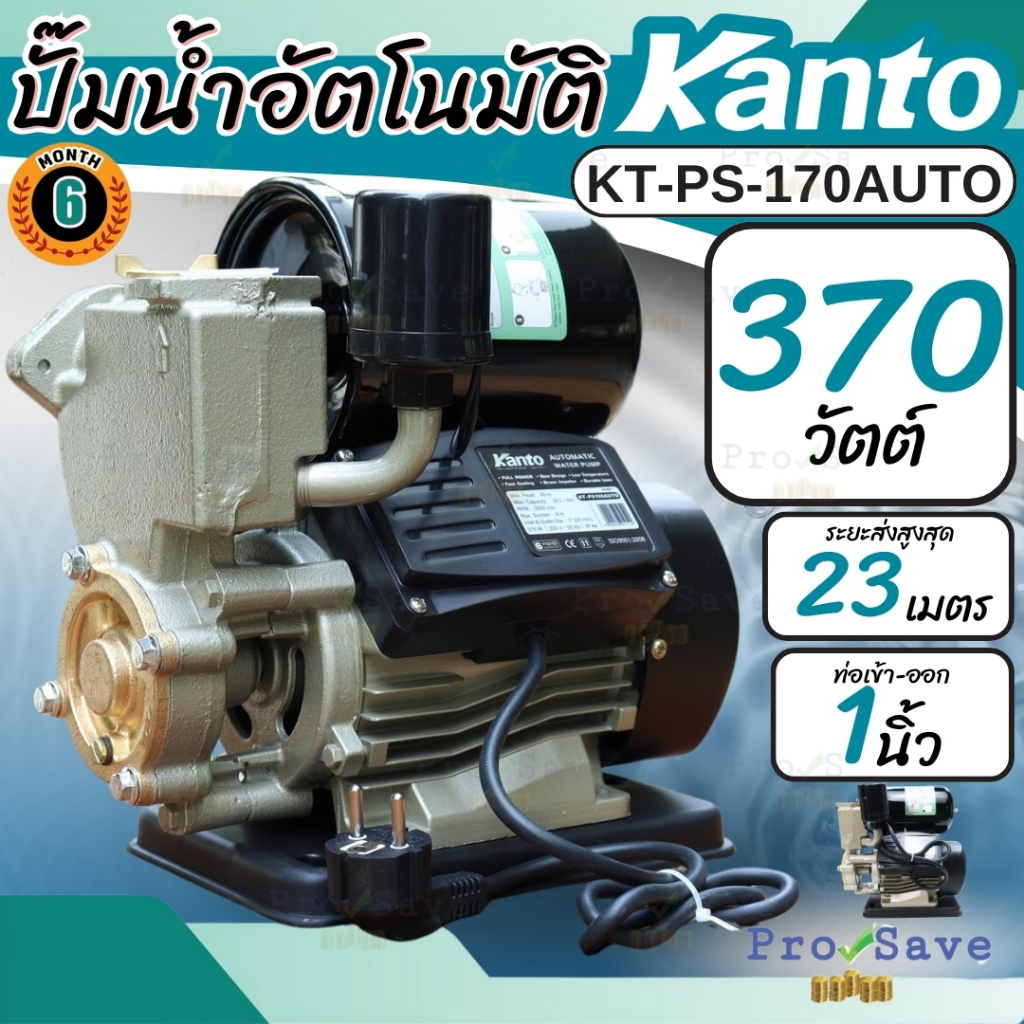 KANTO ปั๊มน้ำออโต้​ รุ่น KT-PS170 ปั้มน้ำ ปั้มน้ำอัตโนมัติ 370วัตต์ ปั้ม