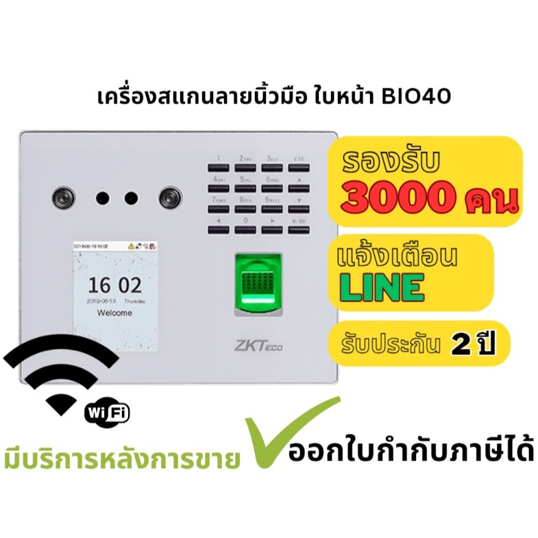 ZKTECO เครื่องสแกนใบหน้าสำหรับลงเวลาพนักงาน รุ่น MB40-VL / BIO40 WIFI