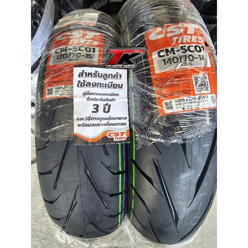 พร้อมส่ง ¡¡¡ ยาง CST CM-SC01 120/70-15 , 140/70-14 ใส่ FORZA350 XMAX300 แถมจุฟแต่ง CNC