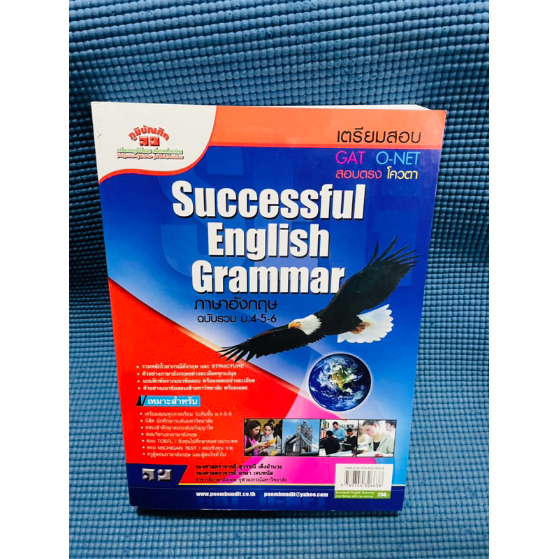 Successful English grammar💥ไม่มีเขียน
