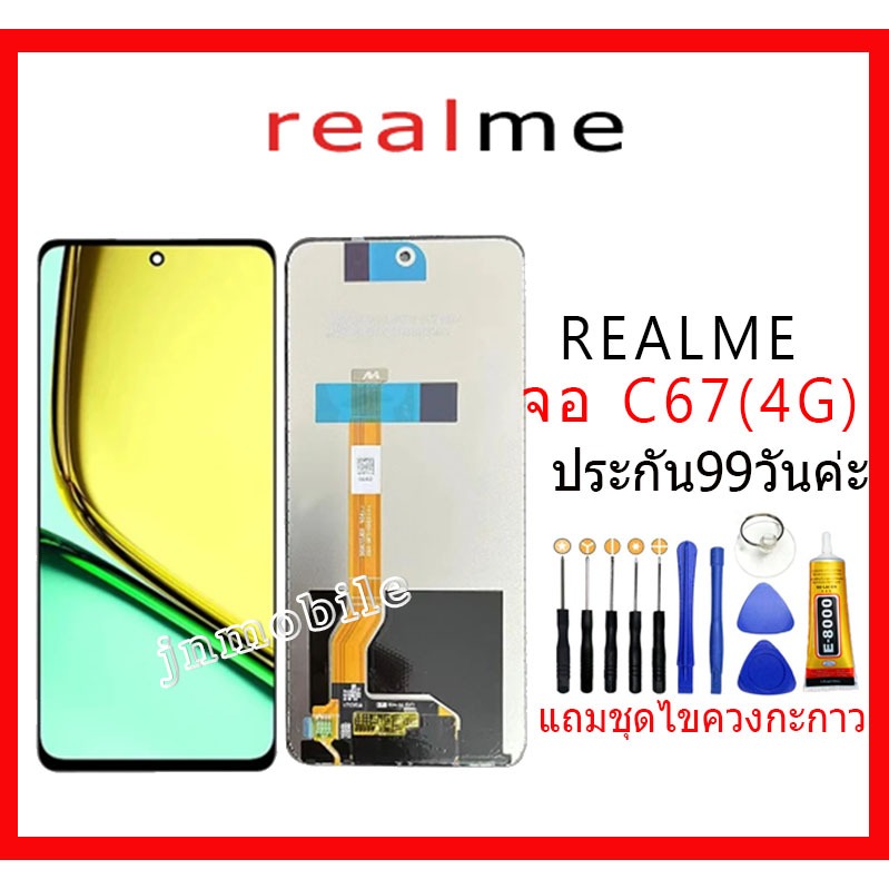 อะไหล่หน้าจอ OPPO Realme C67(4G) จอชุดพร้อมทัสกรีน แถมกาว+แถมชุดไขควง อะไหล่หน้าจอ
