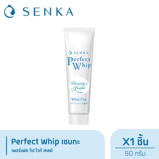 Senka เซนกะ เพอร์เฟ็ค วิป ไวท์ เคลย์ (สีขาว) (มีให้เลือก 2 ขนาด)