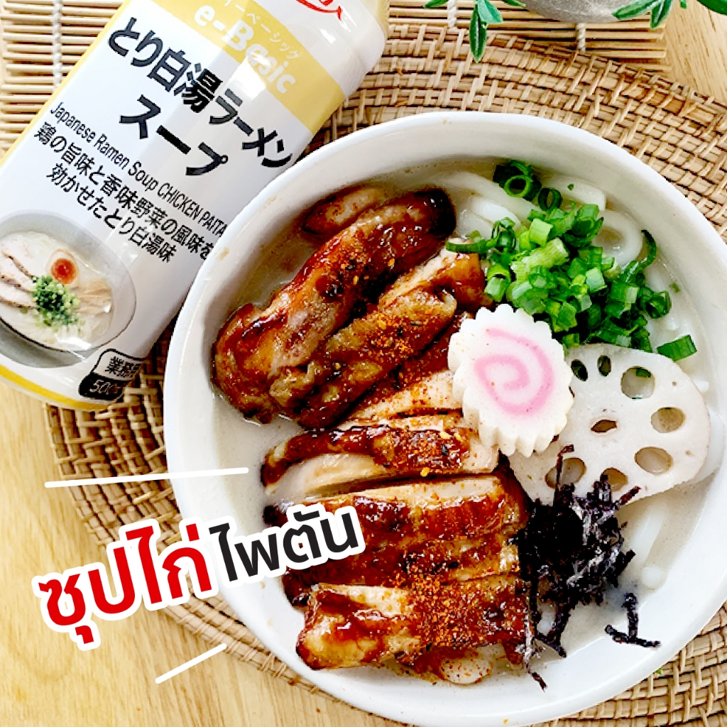 [หัวซุปไก่] ราเมงไก่ไพตัน สไตล์ญี่ปุ่น แบรนด์ EBARA แบบขวด ขนาด 500 ML / แบบแกลลอน 1.8 L