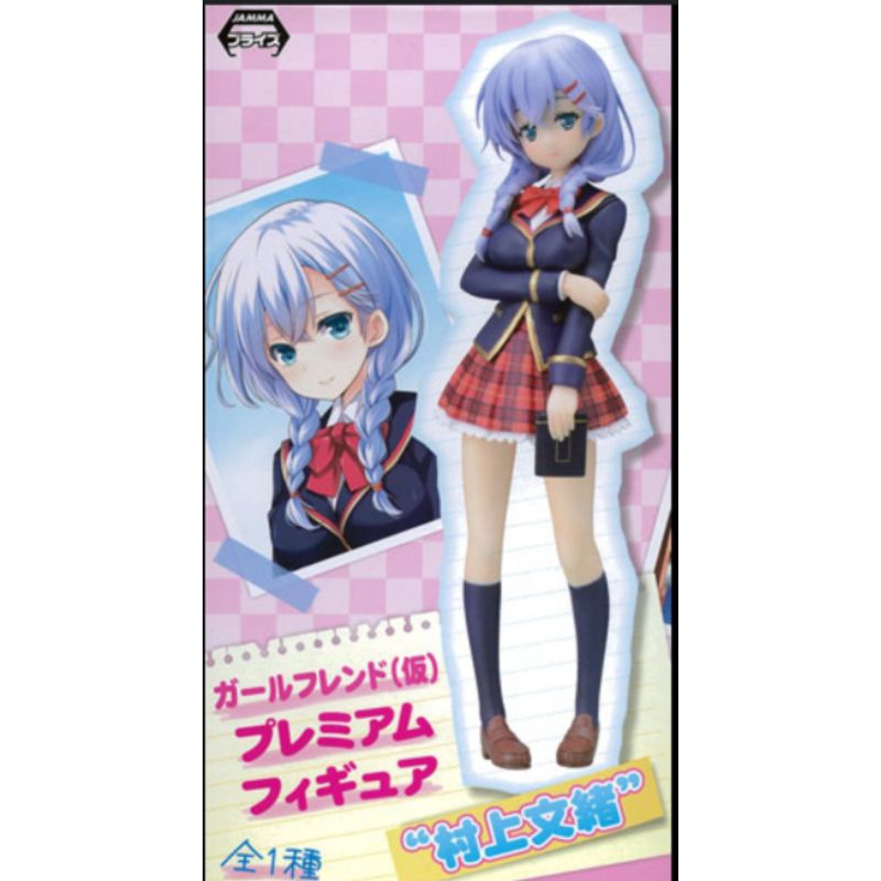 มือ1 ของแท้ Girlfriend beta (Kari) - Murakami Fumio - PM Figure (SEGA)