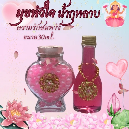น้ำกุหลาบ มุขหัวใจ ของไหว้พระแม่ลักษมีสินค้าแฮนเมคประดับพลอยสวยงามขนาดขวดสูง8ซ.ม.สินค้าพร้อมจัดส่ง#รับประกันสินค้า