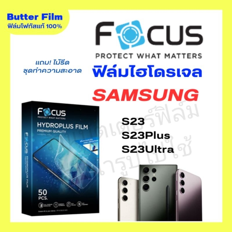 FOCUS ฟิล์มไฮโดรเจล ฟิล์มกันรอย Samsung S23 S23Plus S23Ultra S23FE