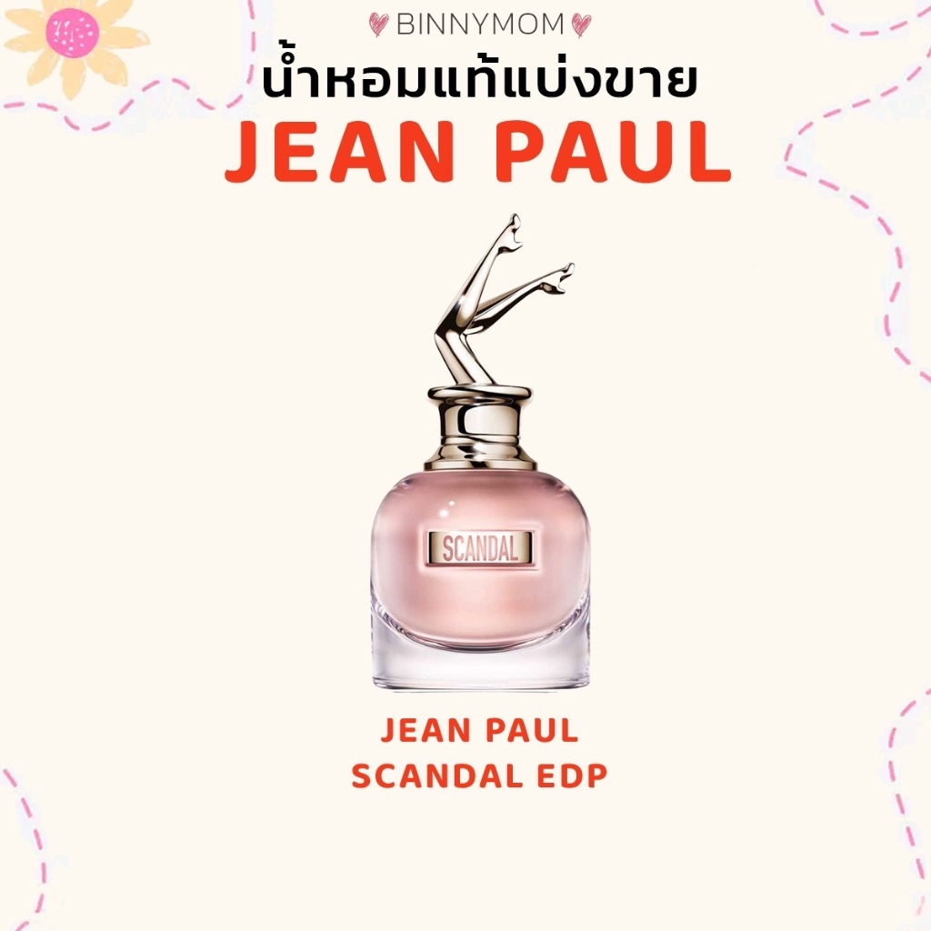 น้ำหอมแท้แบ่งขาย⭐️พร้อมส่ง⭐️(Jean Paul Scandal Edp)