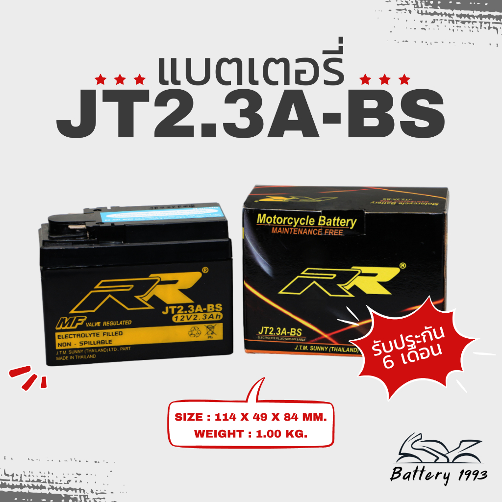 พร้อมส่ง✅ RRbattery แบตเตอรี่มอเตอร์ไซค์ รุ่น JT2.3A-BS สำหรับรถป๊อปนำเข้าจากญี่ปุ่น