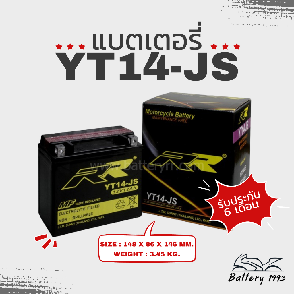 พร้อมส่ง✅ RRbattery แบตเตอรี่มอเตอร์ไซค์ รุ่น YT14-JS สำหรับรถจักรยานยนต์ในประเทศ - รถนำเข้า และ  AT