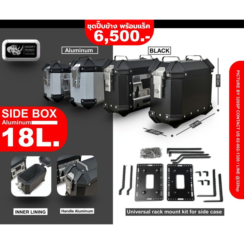 ปี๊บข้างอลูมิเนียม RHINO 18L + UNIVERSAL | 2 สี ส่งไว!!! 320sp