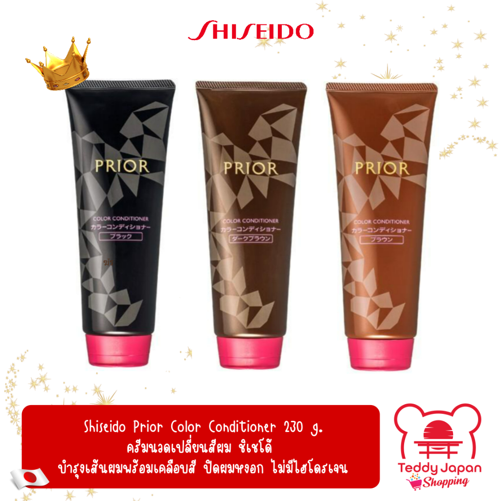 ล็อตใหม่! พร้อมส่ง Shiseido Prior Color Conditioner ชิเซโด้ ครีมนวดเปลี่ยนสีผม 230 g. ปิดผมหงอก ปราศจากสารไฮโดรเจน