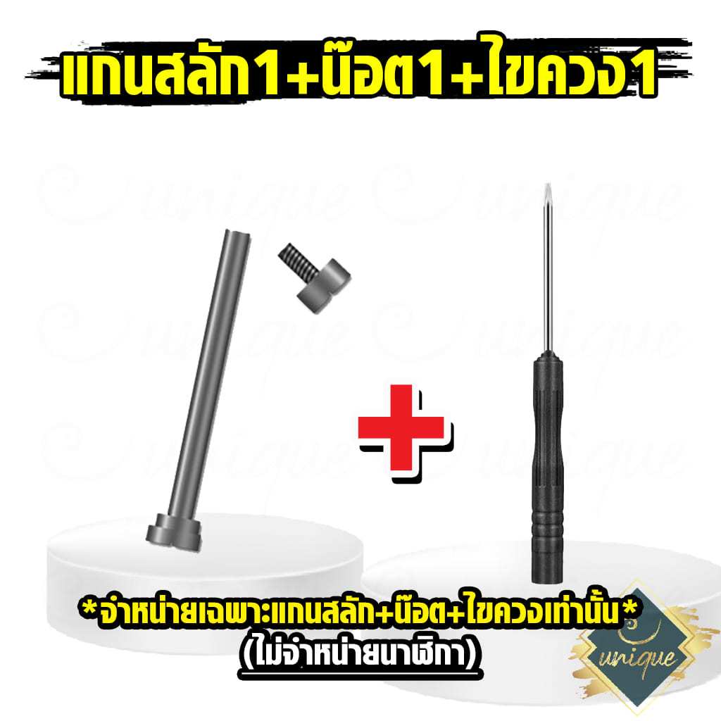 ส่งไวจากไทย แกนสลัก+ สกรู น๊อต สำหรับ สายนาฬิกา Imoo Z7 Z1 Z2  Z3 Z5 Z6