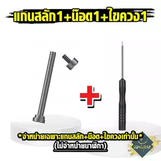 แกนสลัก+ สกรู น๊อต สำหรับ สายนาฬิกา imoo X10 Z7 Z1 Z2 Z3 Z5 Z6 ส่งฟรีจากไทย