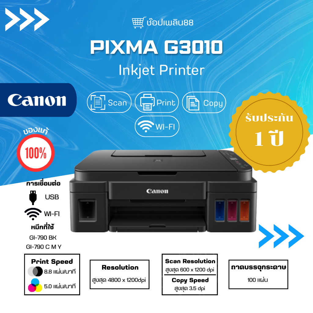 Printer Canon Ink Tank รุ่น PIXMA G3010 + พร้อมหมึกแท้ 1 ชุด รับประกันตัวเครื่อง 1 ปี