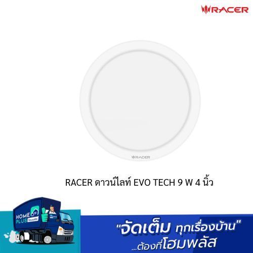 RACER ดาวน์ไลท์ EVO TECH 9 W 4 แสงขาว
