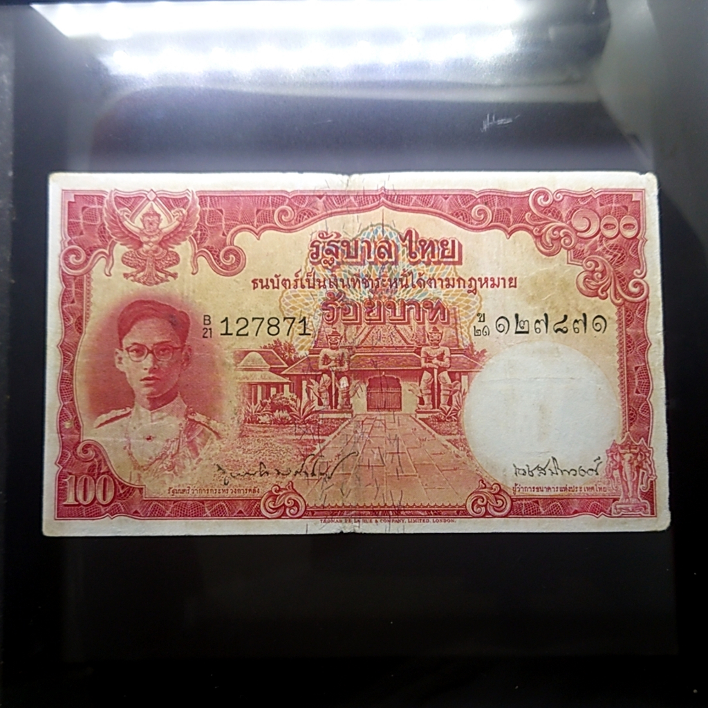 ธนบัตร 100 บาท แบบ 9 รุ่น 1 (หน้าหนุ่ม โรยใหม ลายน้ำพาน) สมัยรัชกาลที่9 ปี2491-2498 ผ่านใช้