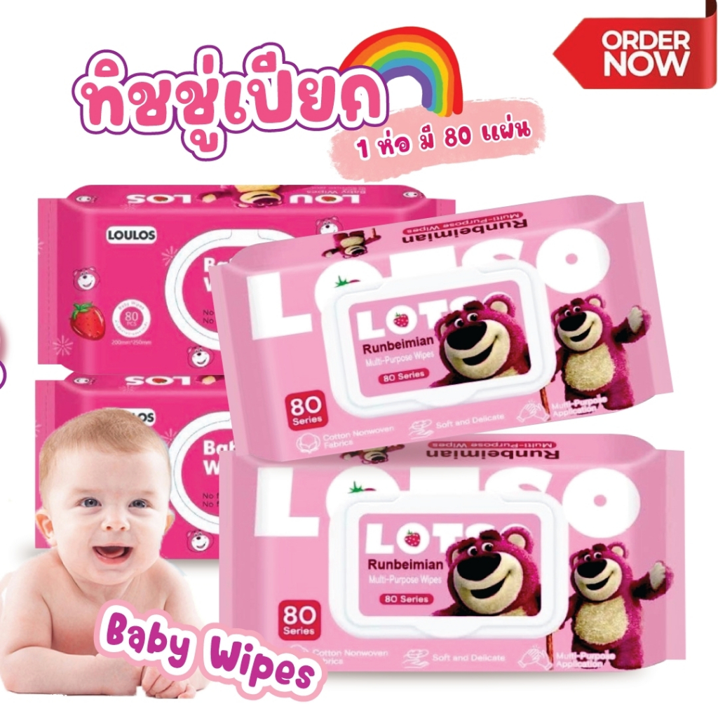 10ห่อ ทิชชู่เปียก ห่อละ 80 แผ่น กระดาษเปียก Baby Wipes กระดาษทิชชู่เปียก สูตรน้ำบริสุทธิ์ ผ้านุ่มชุ่มชื่น
