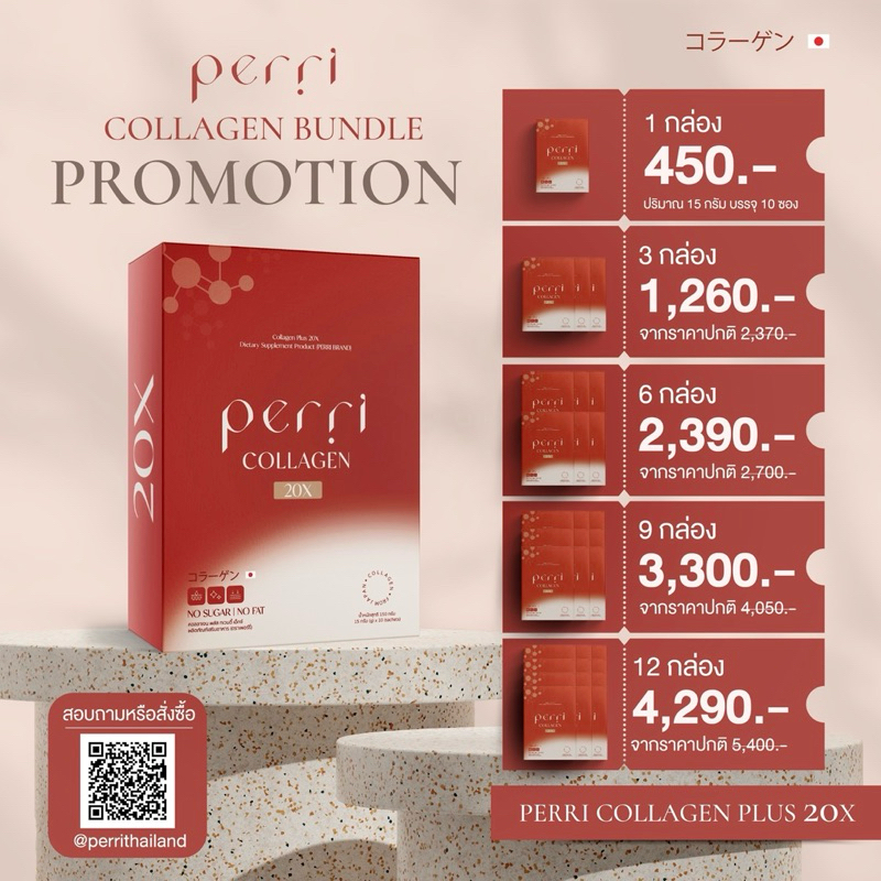 (โปรเปิดตัว) PERRI collagen plus 20X คอลลาเจนไดเปปไทด์พรีเมียมจากญี่ปุ่น