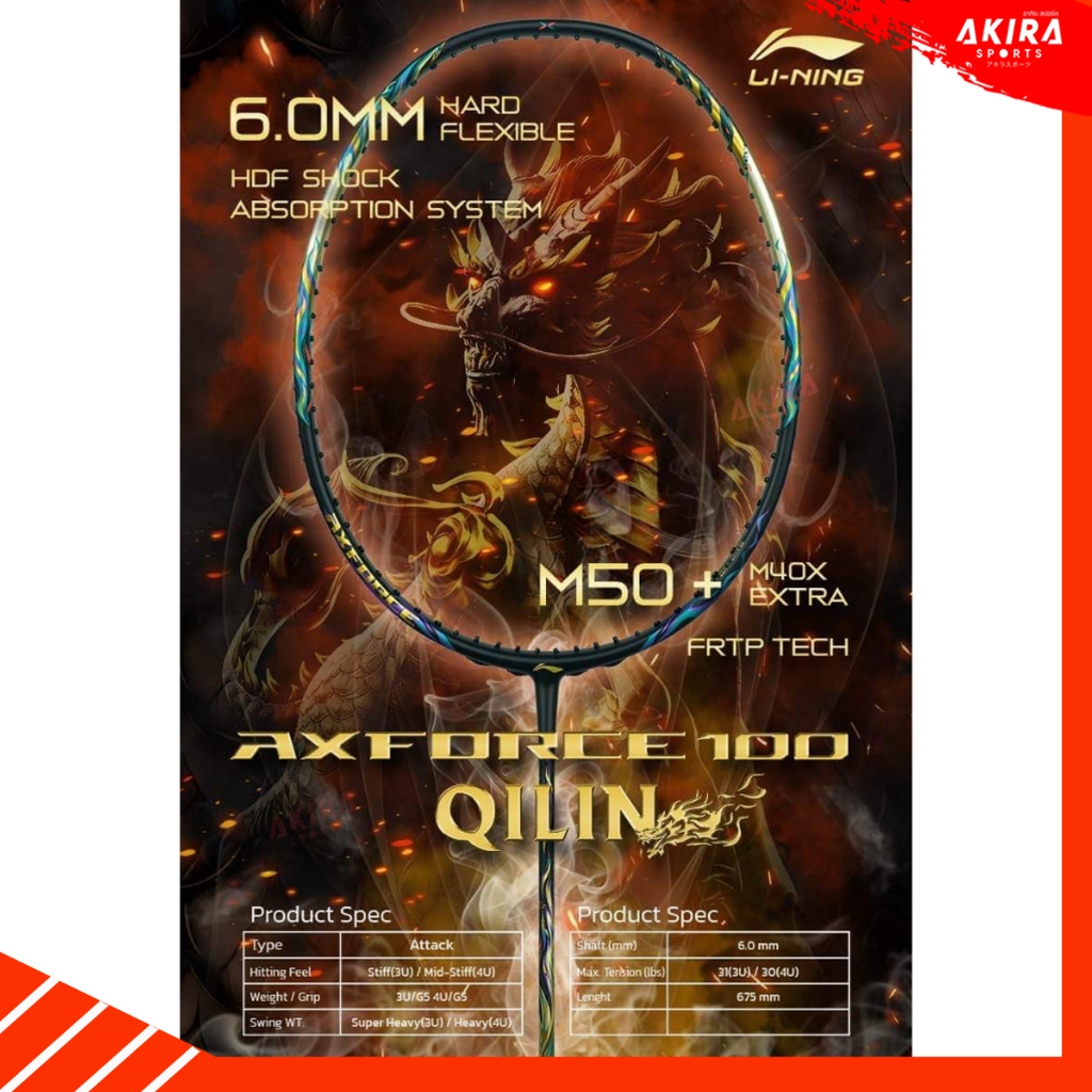 Li-Ning ไม้แบดมินตัน AXFORCE 100 QILIN 3U และ 4U แถมเอ็นและซอง พร้อมใบประกันศูนย์ไทย