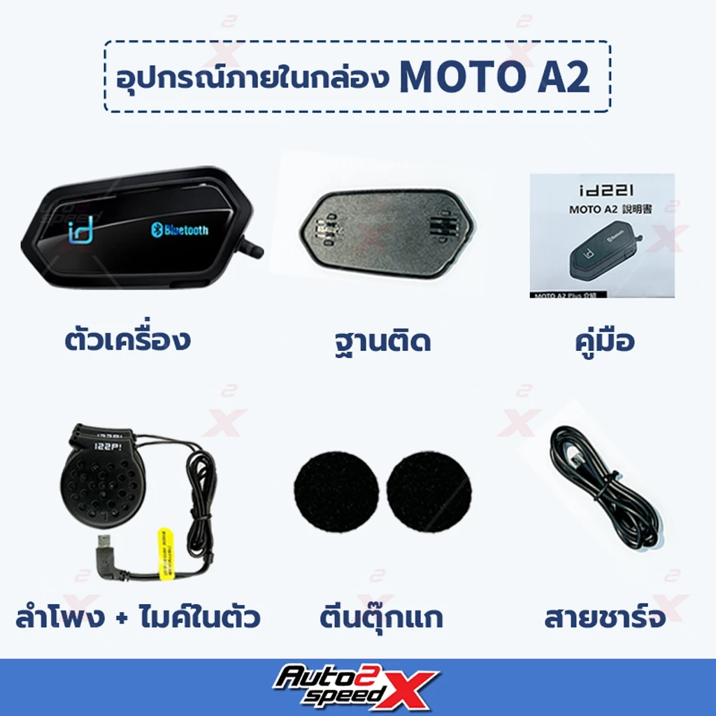 ID221 MOTO BC1 บลูทูธติดหมวกกันน็อค thumbnail 6
