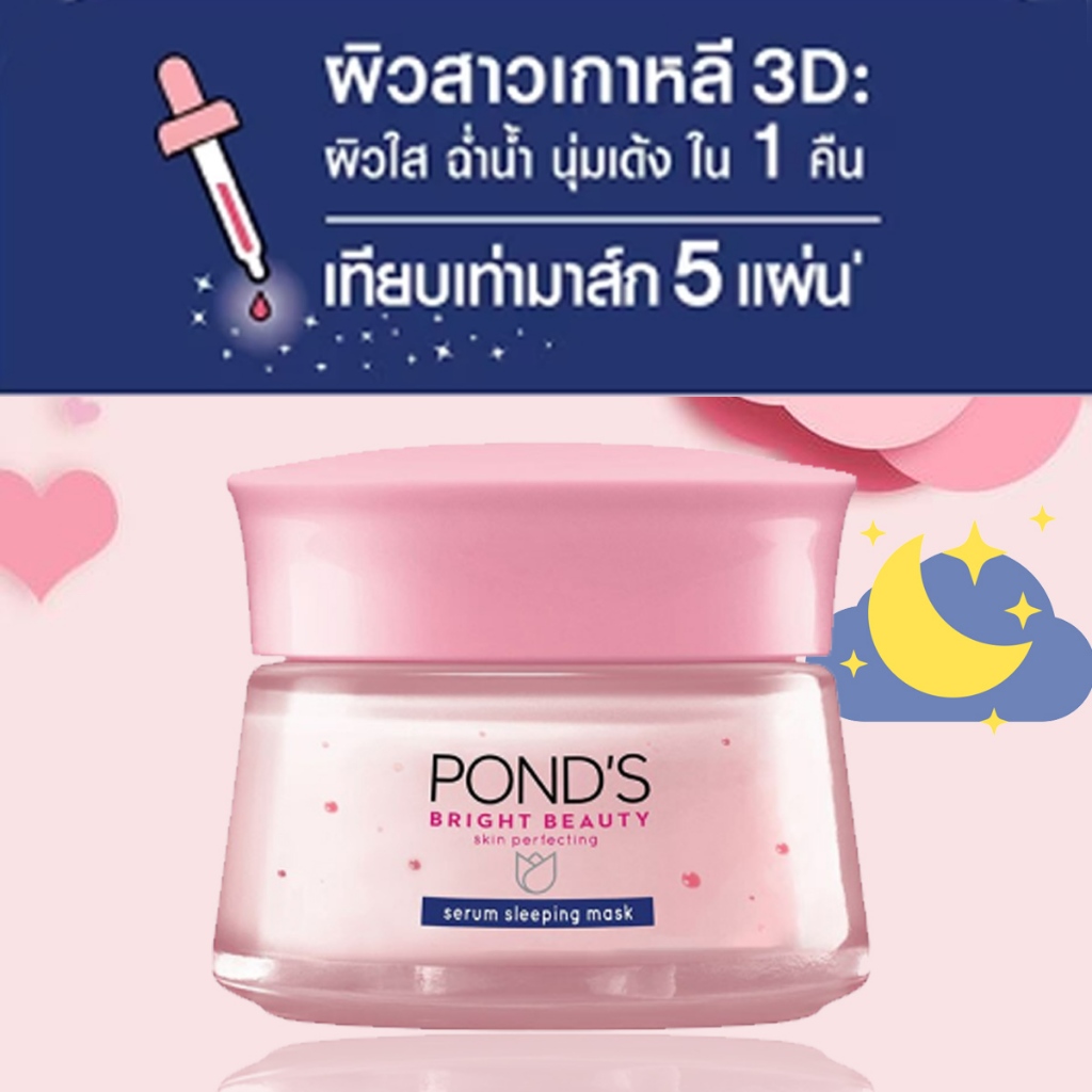 Pond’s Bright Beauty Serum Sleeping Mask ครีมบำรุงผิวสูตรกลางคืน เนื้อเซรั่ม ขนาด 50g