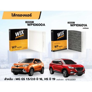 Wix WP10600A WP10601A กรองแอร์ cabin filter MG GS 1.5 2.0 20…