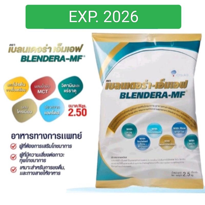 Blendera MF อาหารเสริมโภชนาการ ขนาด 2.5 kg. นมเบลนเดอร่า เอ็มเอฟ