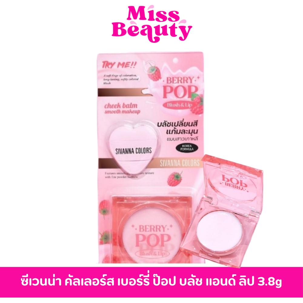 (liveลด50%) HF1021 SIVANNA COLORS BERRY POP Blush&Lip ซีเวนน่า คัลเลอร์ส เบอร์รี่ ป๊อป บลัช แอนด์ลิป 3.8g