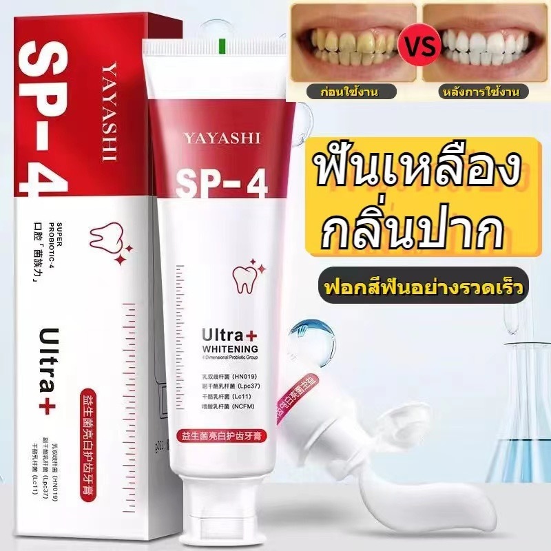 ยาสีฟันโปรไบโอติกไวท์เทนนิ่ง 120g