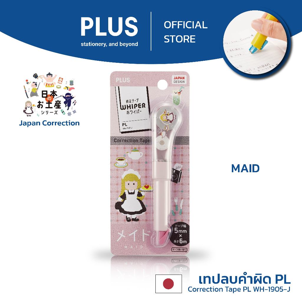 PLUS เทปลบคำผิด Correction Tape PL ลาย JAPAN COLLECTION WH-1905-J — صورة 5