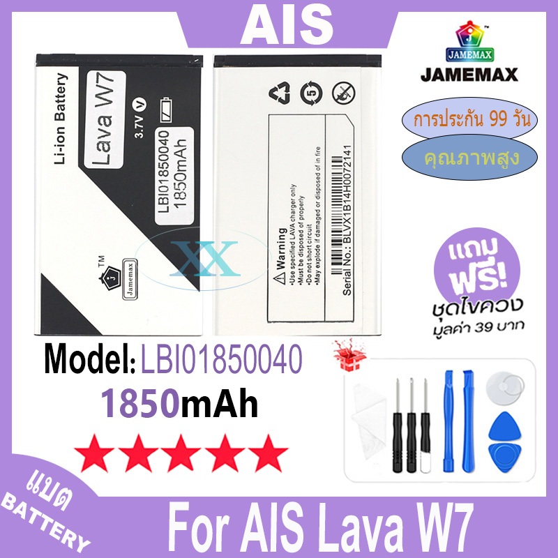 JAMEMAX แบตเตอรี่ AIS Lava W7เช็คสุขภาพแบตได้100% รับประกัน แบตเตอรี่ ใช้สำหรับ AIS LAVA W7 Model：LB