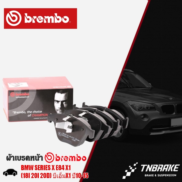 ผ้าเบรคหน้า BMW SERIES X E84 X1 (18I 20I 20D) บีเอ็มX1 ปี10-15 ผ้าเบรคBREMBO (P06055)