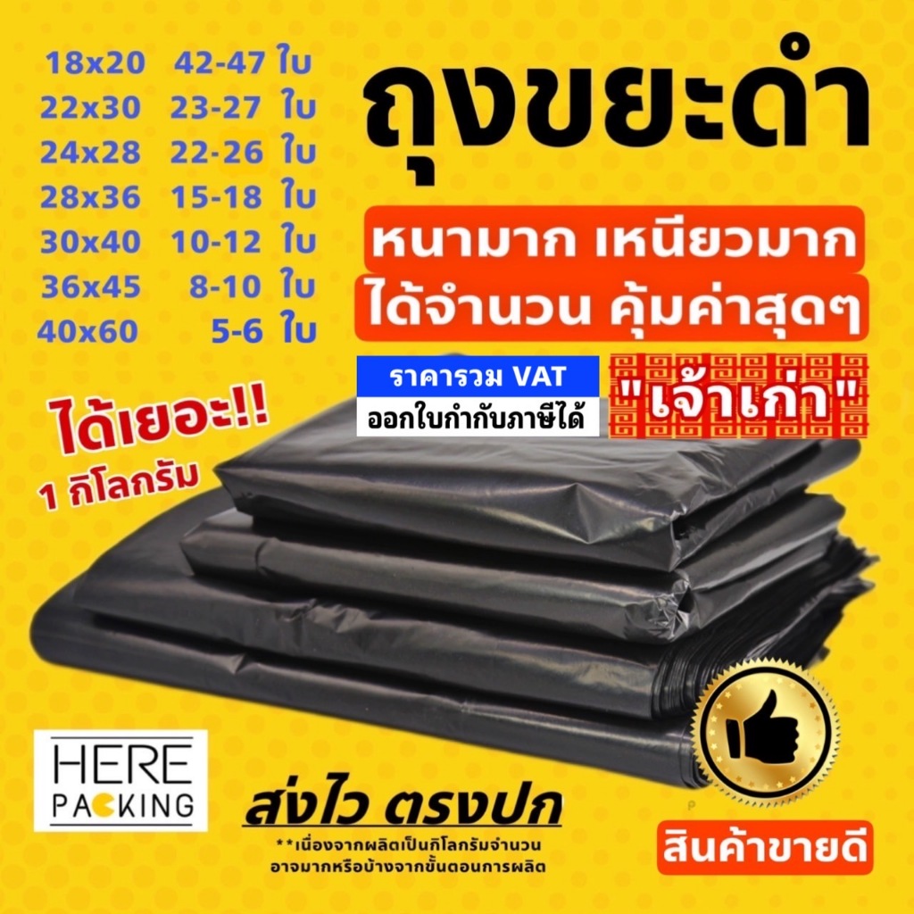 ++เหนียวทนสุดๆ++ ถุงขยะหนา ดำเกรด A เจ้าเก่า ราคาถูก ได้จำนวนเยอะ รับน้ำหนักได้ดี ไม่รั่วซึมง่าย ออกใบกำกับภาษีได้ ถุงดำ
