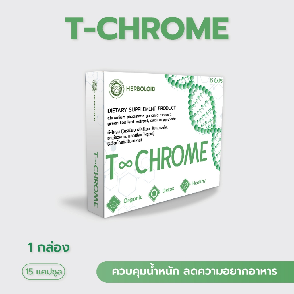 ทีโครม T-Chrome 1 กล่อง