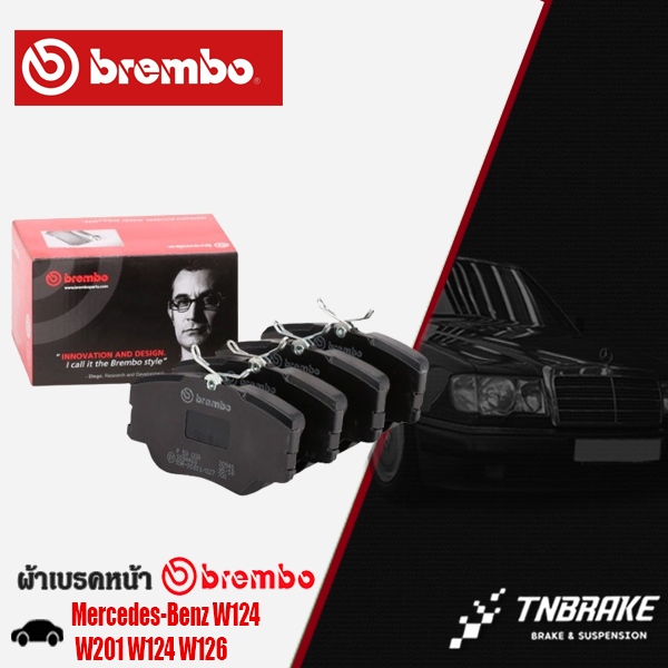 ผ้าเบรคหน้า BENZ W124 Mercedes-Benz รุ่น W201 W124 W126 เบนซ์W124 ผ้าเบรคBREMBO (P50008)