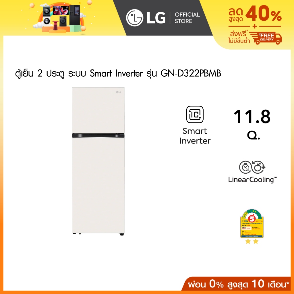 LG ตู้เย็น 2 ประตู รุ่น GN-D322PBMB ขนาด 11.8 คิว ระบบ Smart Inverter Compressor