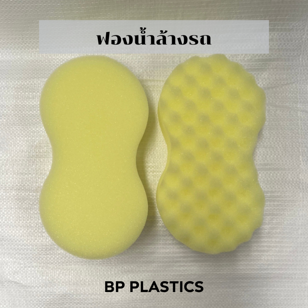 ฟองน้ำล้างรถ ฟองน้ำเอนกประสงค์ ฟองน้ำล้างรถสีเหลือง เนื้อเหนียวนุ่ม ฟองน้ำเช็ดรถ ล้างรถ ทำความสะอาด clearance