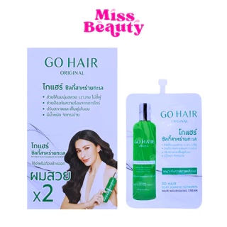 (ซอง) โกแฮร์ ซิลกี้ ส่าหร่ายทะเล / โกแฮร์ ครีมน้ำนมสูตรพิเศษ GO HAIR ORIGINAL SILKY SEAWEED NUTRIENTS 20 ml.
