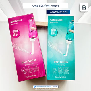 2หัว ที่ฉีดก้นพกพา ที่ฉีดชำระแบบพกพา Waterpulse ฉีดก้นแบบพกพา สะดวก ที่ฉีดตูด ถูกสุขอนามัย