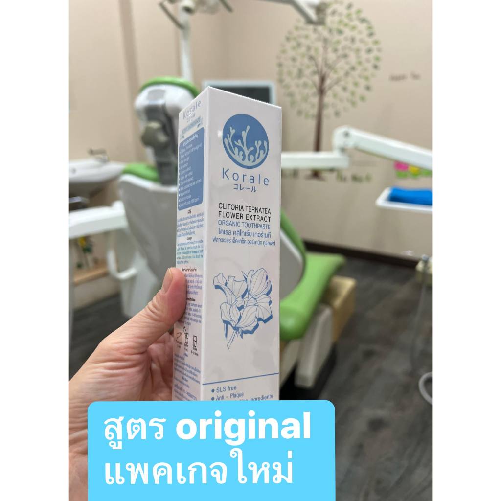Korale โคเรล ยาสีฟันออร์แกนิค สกัดจากดอกอัญชัญ Clitoria Ternatea Flower Extract Organic Toothpaste (100g)