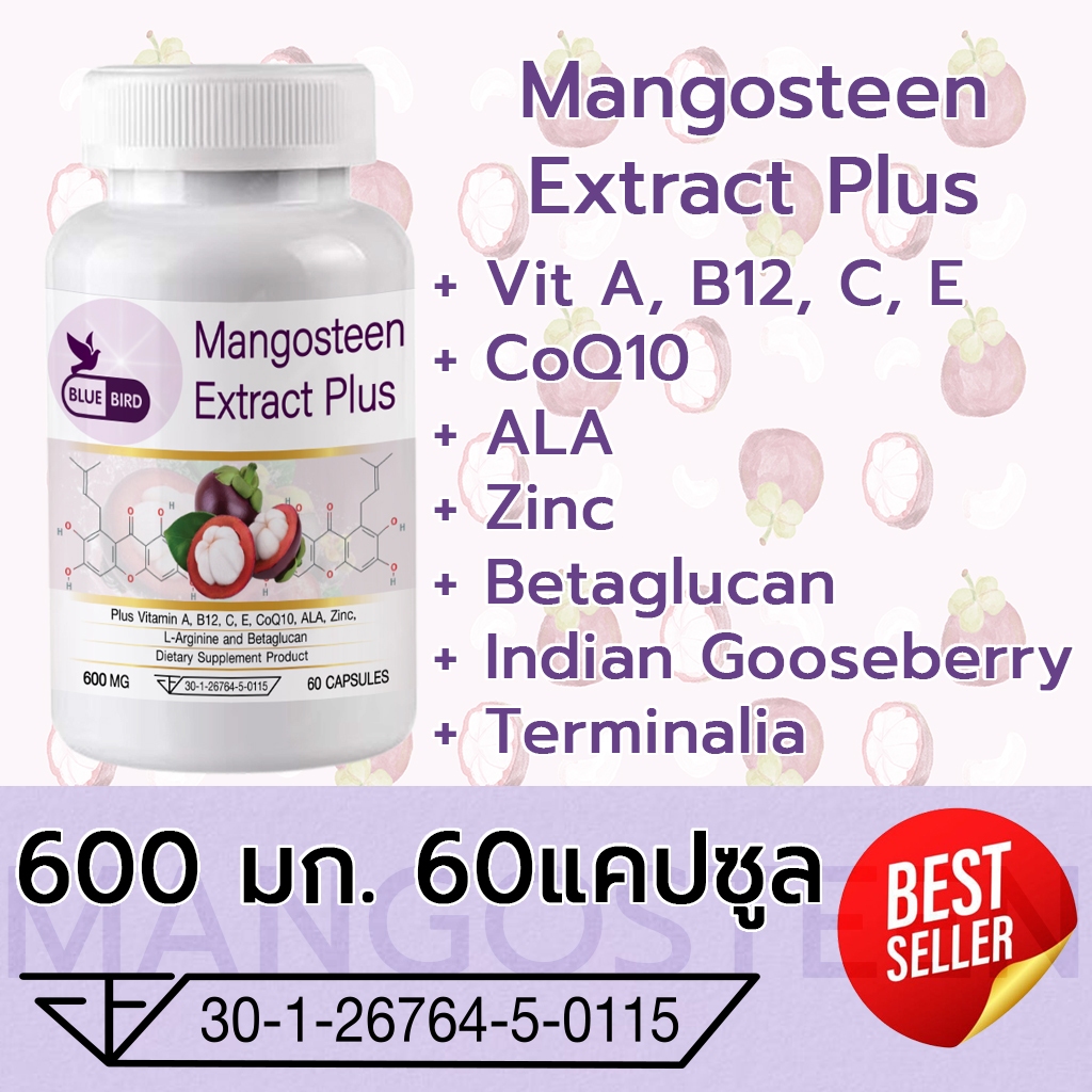 สารสกัดจากมังคุด Mangosteen Extract Plus ตรา บลูเบิร์ด ขนาด 600 มิลลิกรัม 60 แคปซูล