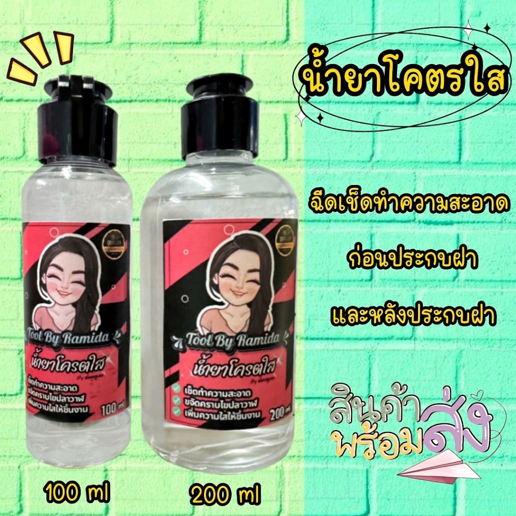น้ำยาทำความสะอาดอเนกประสงค์สูตรโคตรใส