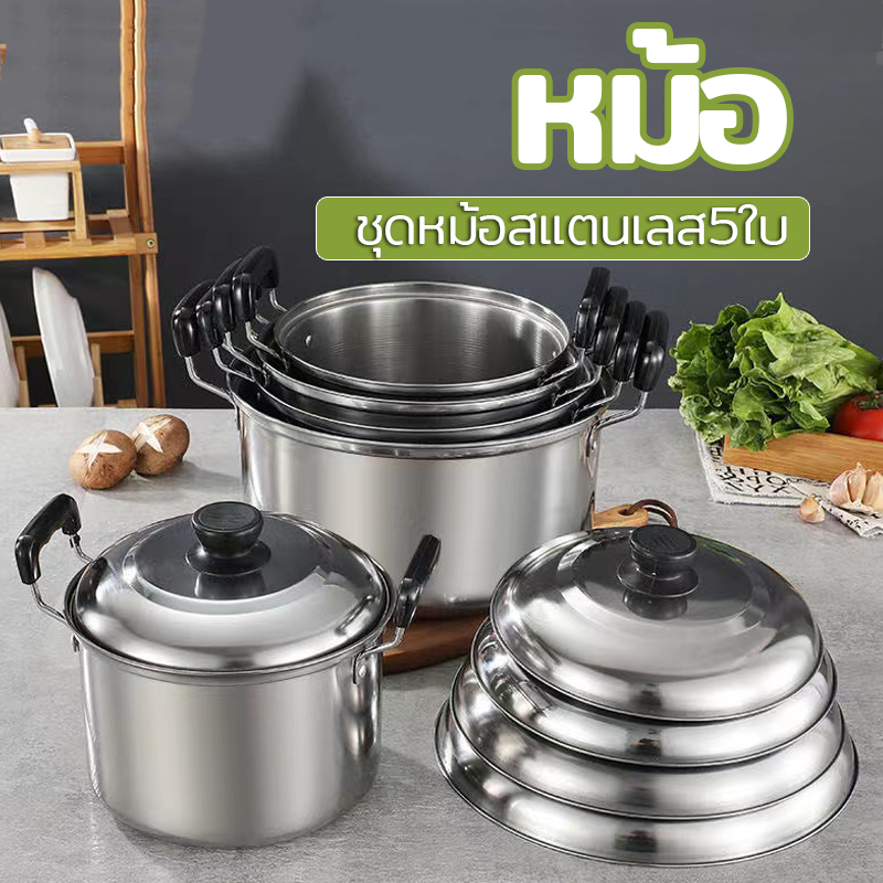 ชุดหม้อ หม้อสแตนเลส 2 หู เซตหม้อสแตนเลส 304ไม่เป็นสนิม หม้อ อเนกประสงค์ ได้หลากหลายนึ่งได้ ต้ม รองรับการใช้งานได้ทุกเตา