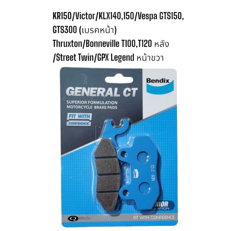 เบรค Bendix แท้ รหัสMD9